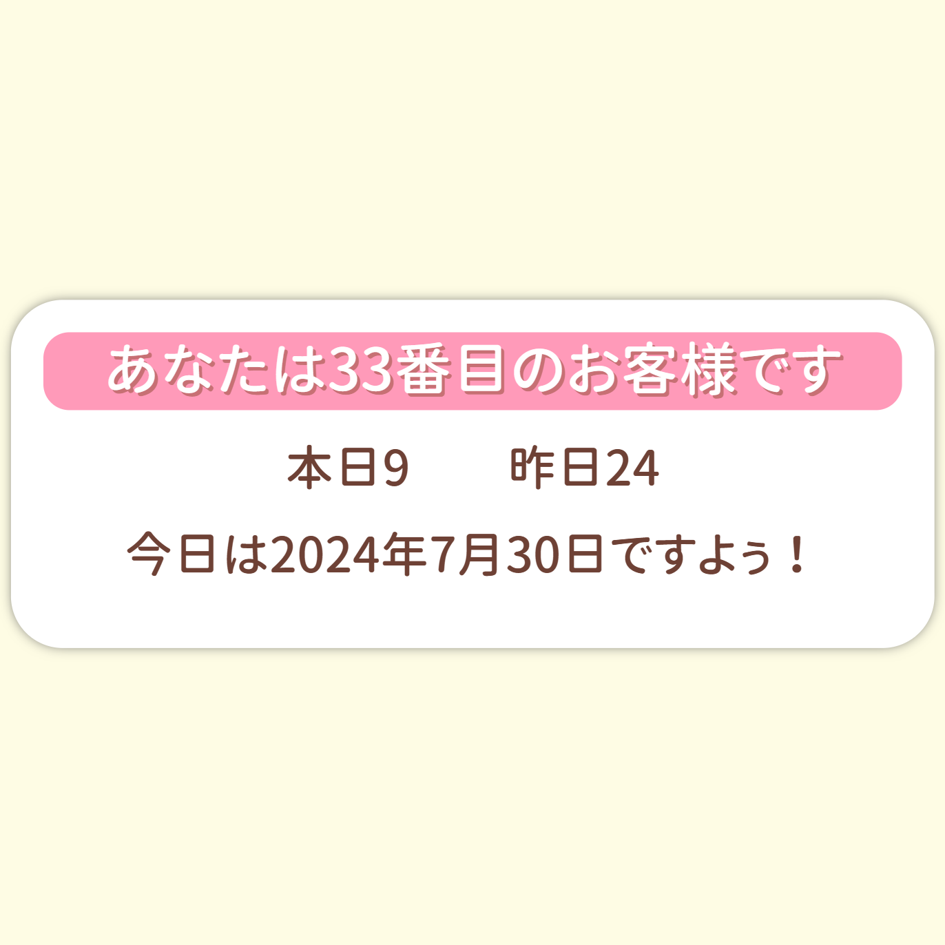 アクセスカウンター