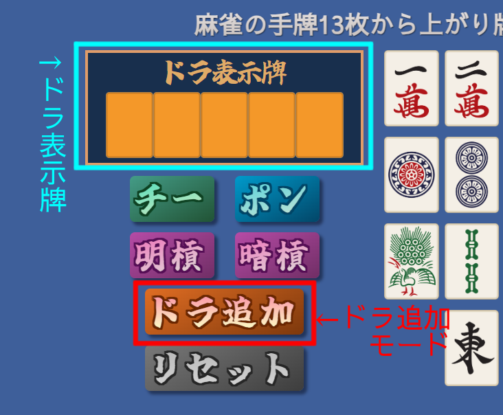 ドラの説明
