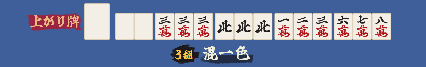 混一色